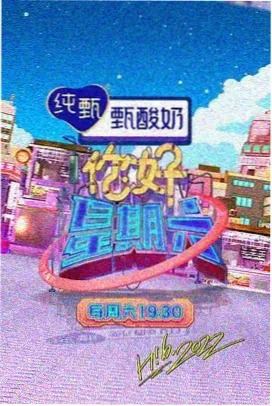 明星大侦探 魅影视频综艺